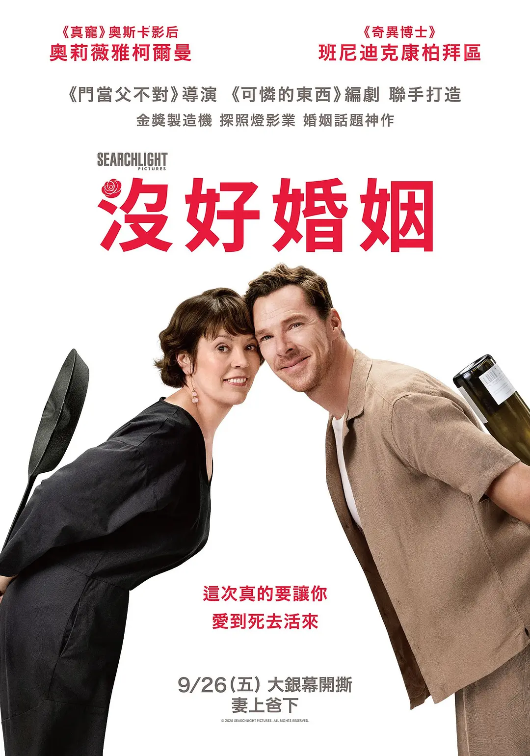 【电影】玫瑰 The Roses (2025) 4K超高清 剧情/喜剧 英语中字 夸克百度迅雷UC网盘