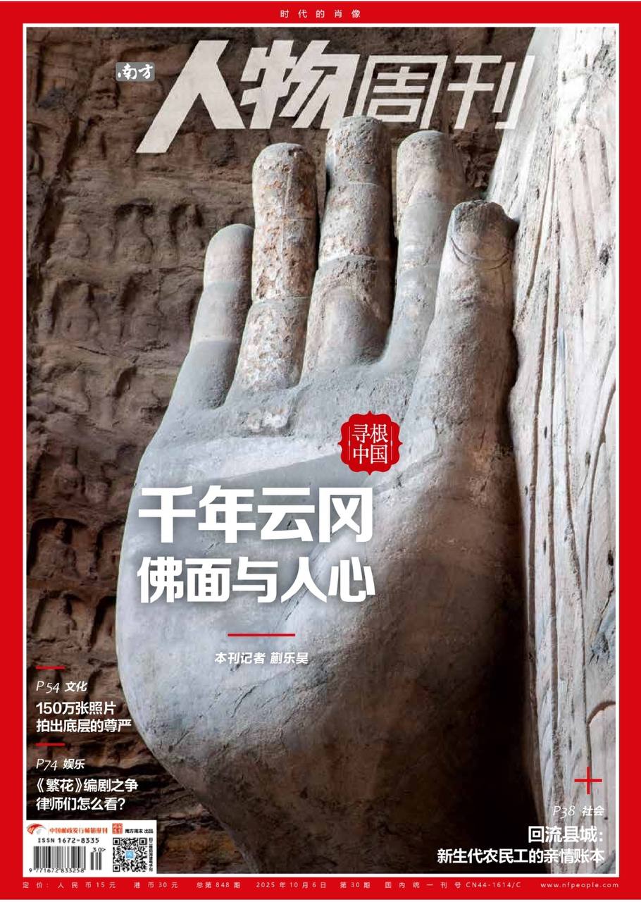 【杂志】南方人物周刊---2025年第30期 PDF