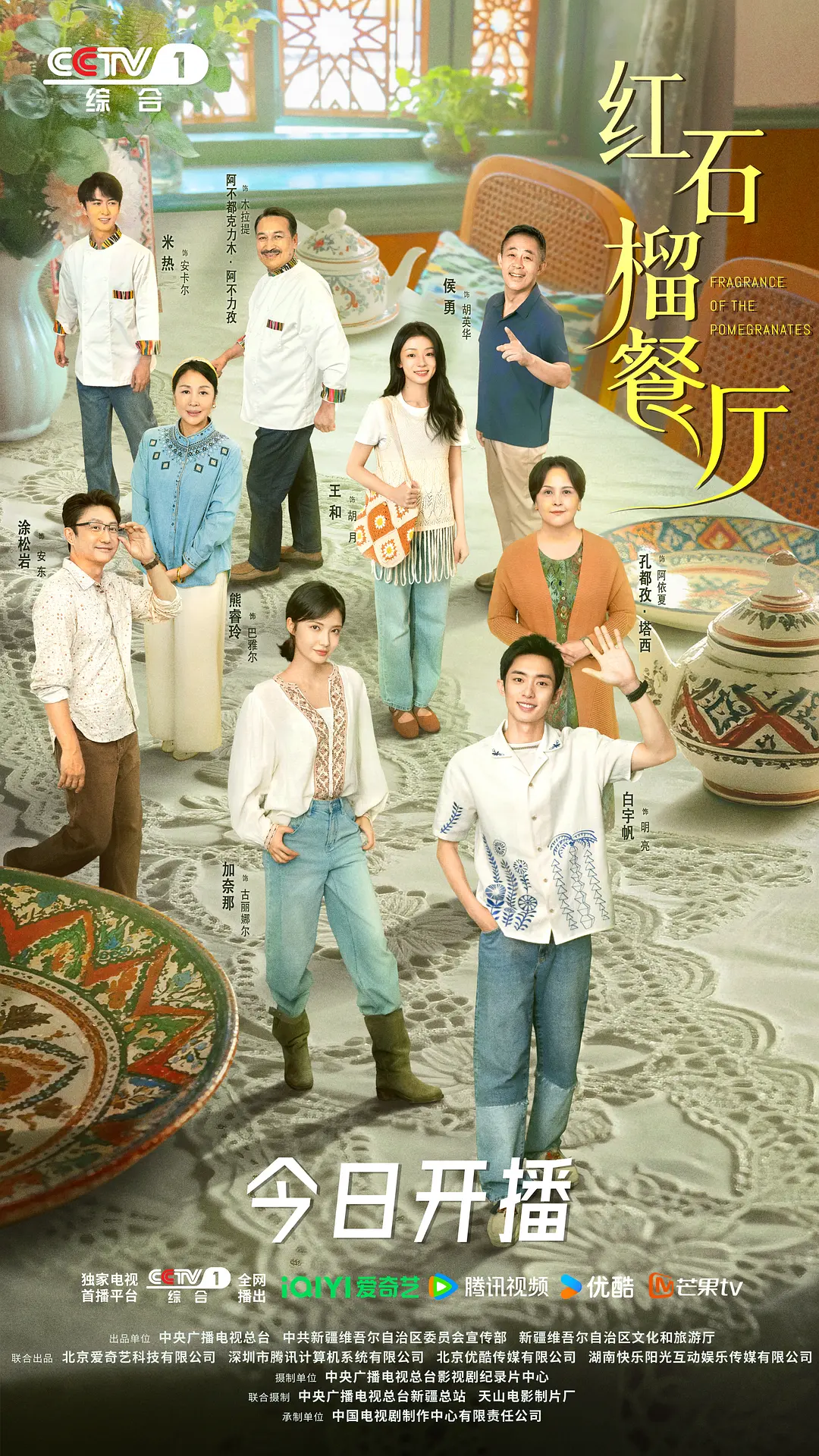 【国剧】红石榴餐厅 (2025) 4K超高清 剧情/爱情 国语中字 夸克百度UC网盘