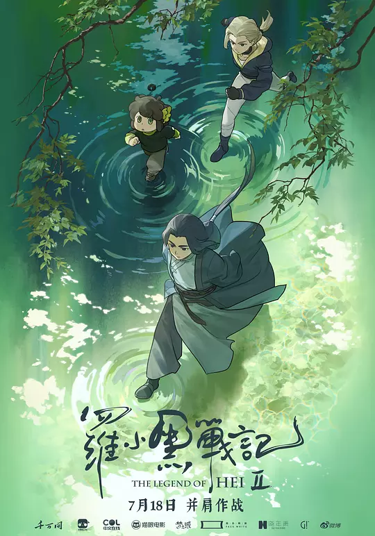 【电影】罗小黑战记2(2025)4K超高清 HDR 高码率 夸克百度迅雷UC网盘