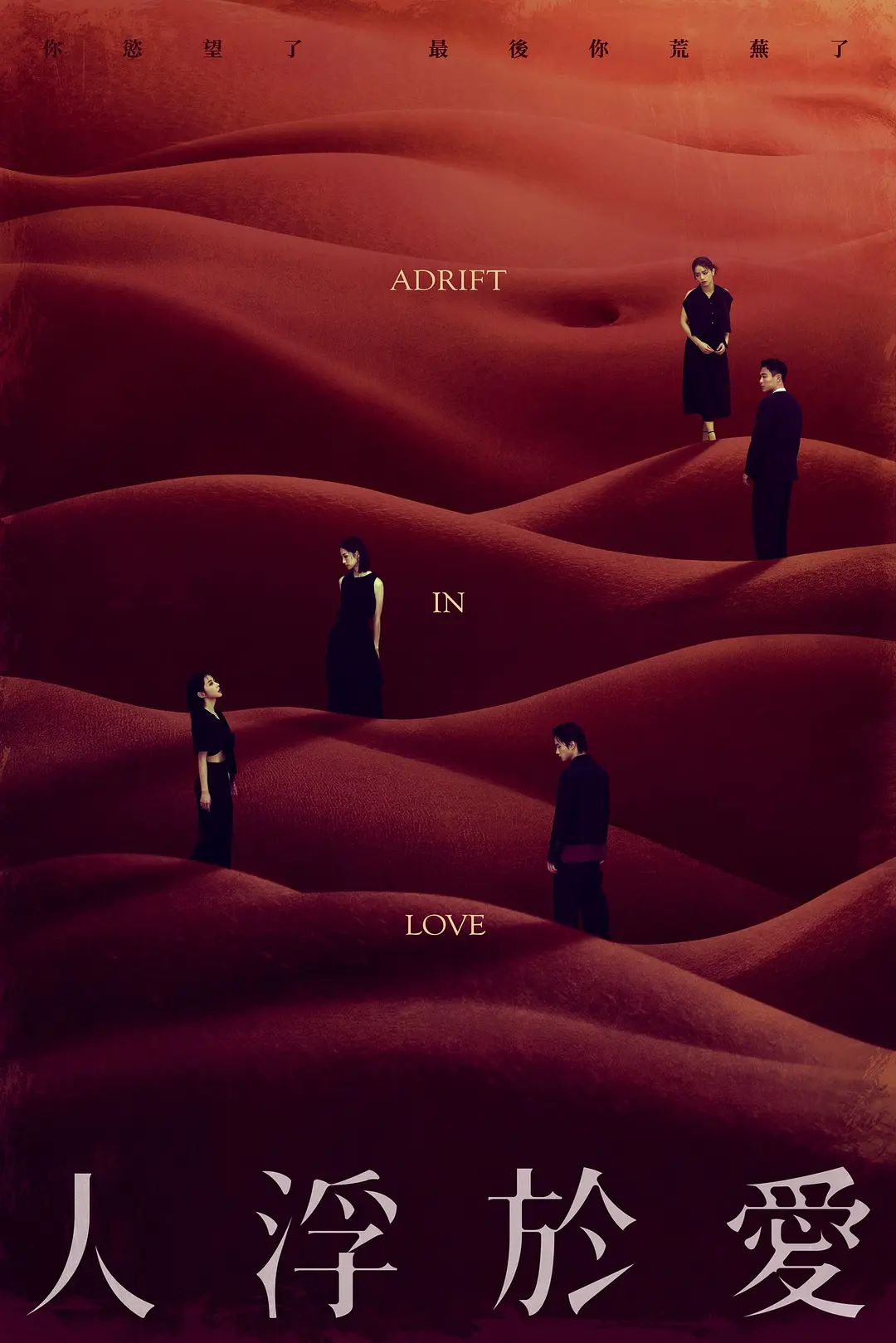 【国剧】人浮于爱 (2025) 1080P高清 剧情/爱情 国语中字 夸克百度迅雷UC网盘