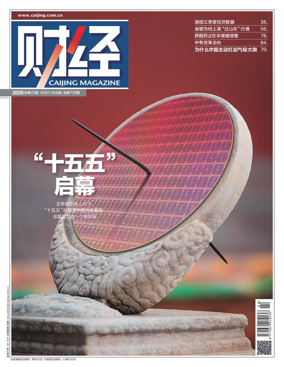 【杂志】财经-第22期2025 PDF