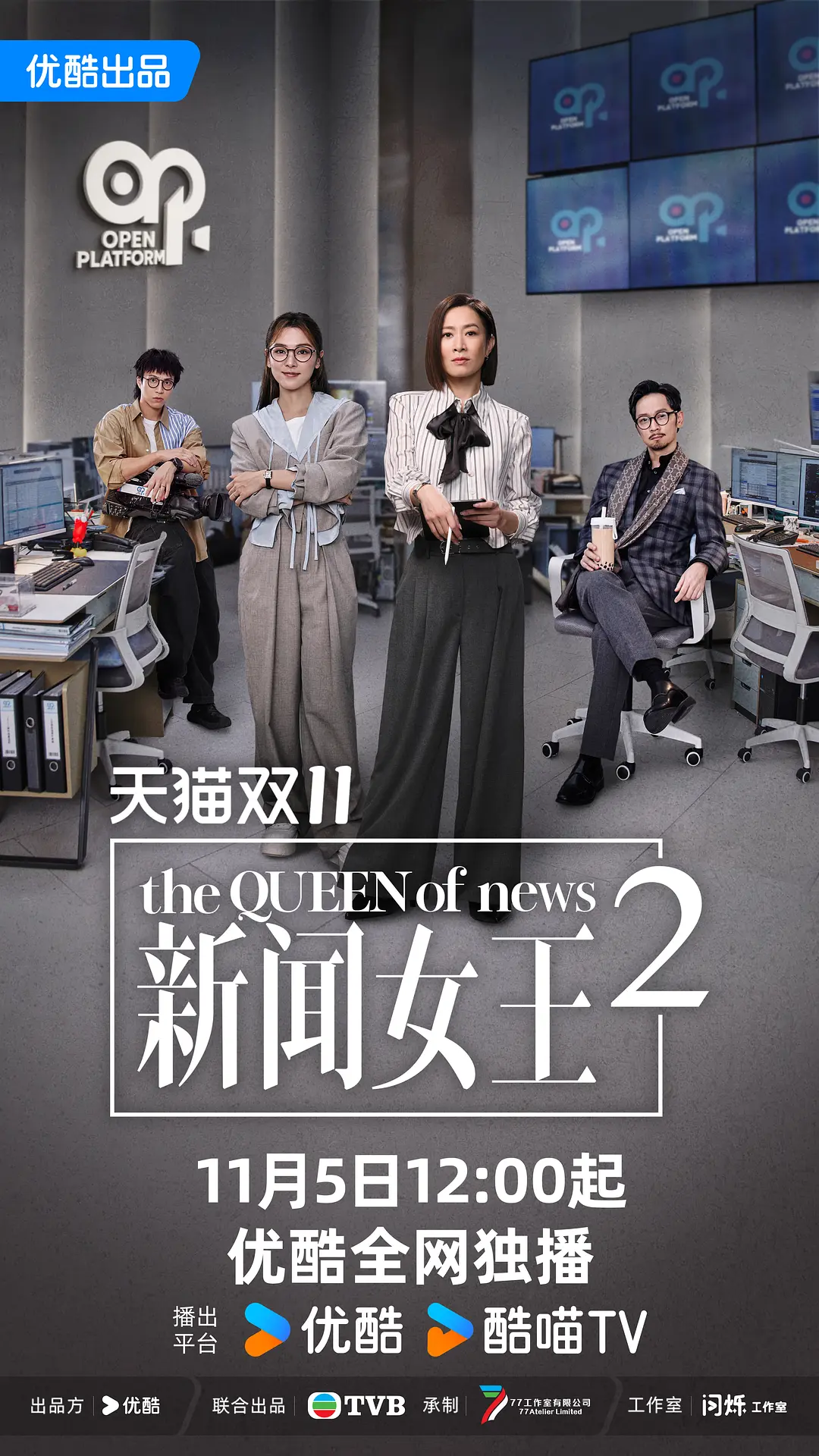 【港剧】新闻女王2 (2025) 4K超高清 剧情 国粤双语 百度UC网盘