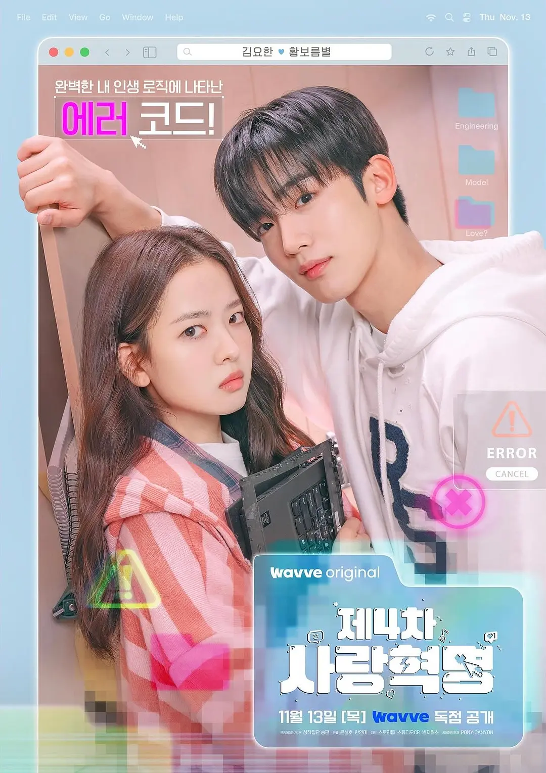 【韩剧】第四次爱情革命 (2025) 1080P高清 喜剧/ 爱情 韩语中字 夸克百度迅雷UC网盘