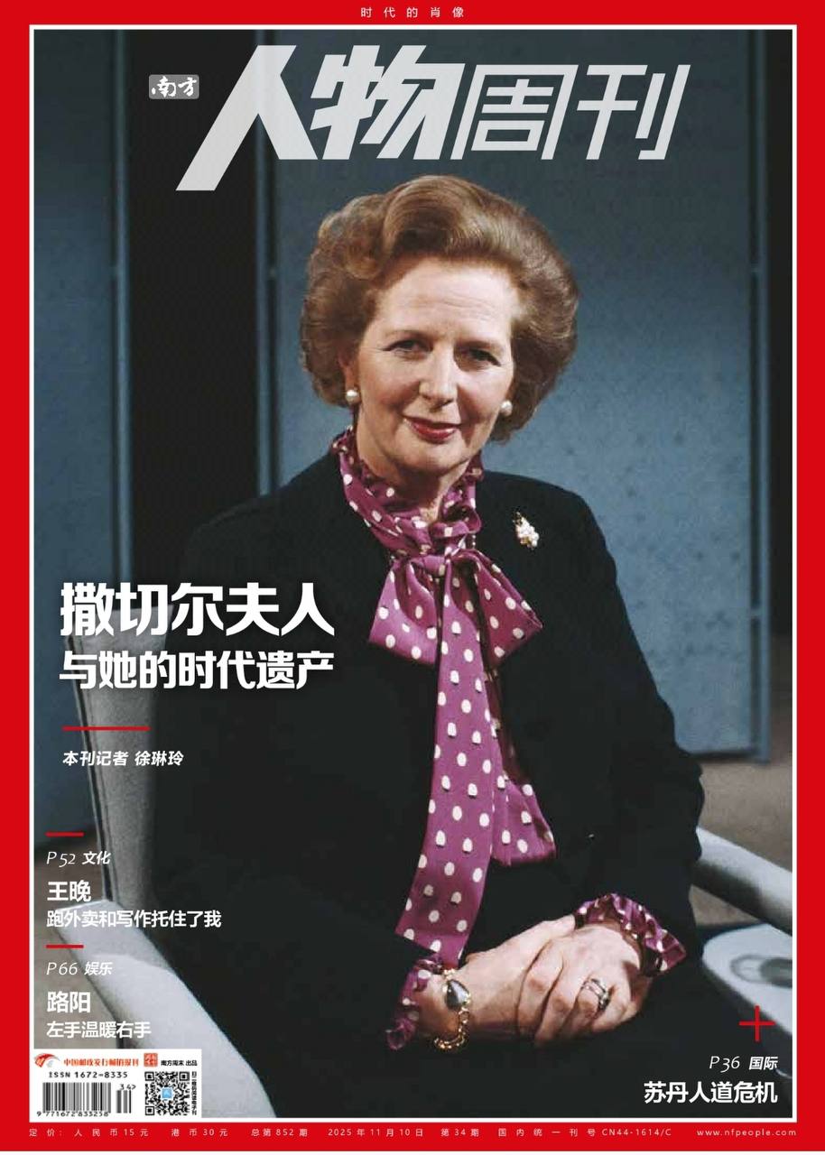 【杂志】南方人物周刊---2025年第34期 PDF
