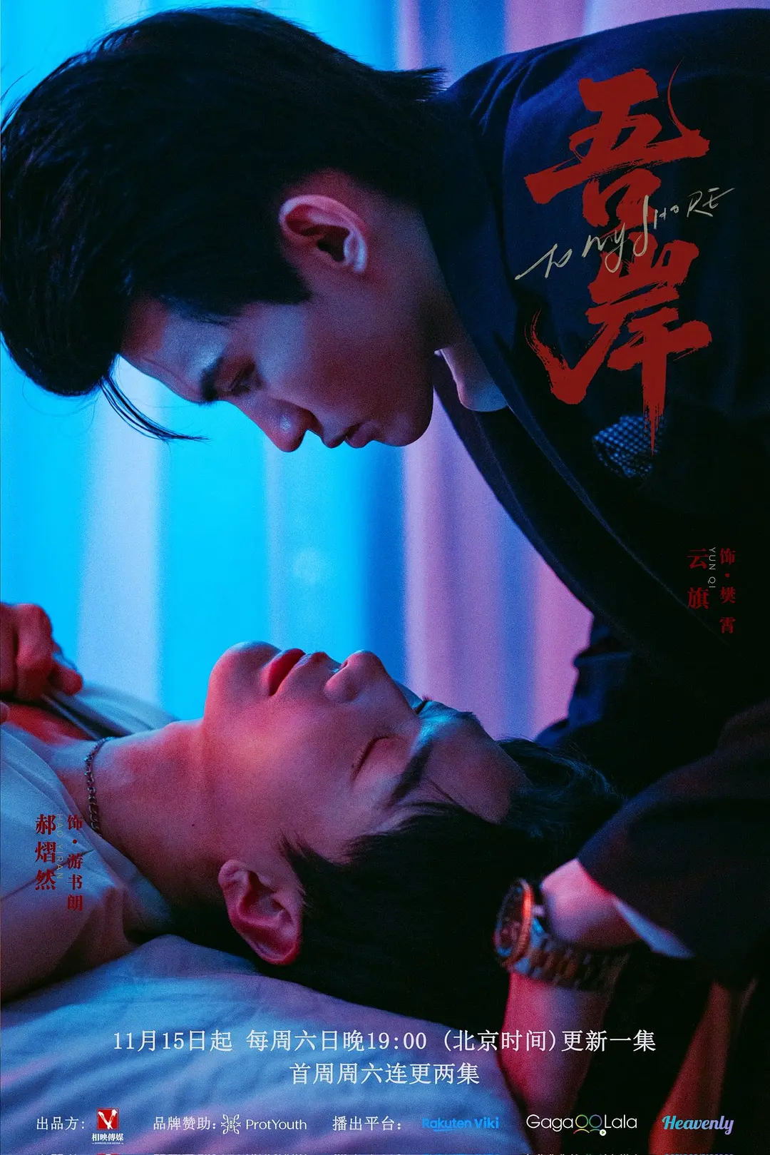 【国剧】吾岸 (2025) 1080P高清 剧情/同性 国语中字 夸克百度迅雷UC网盘