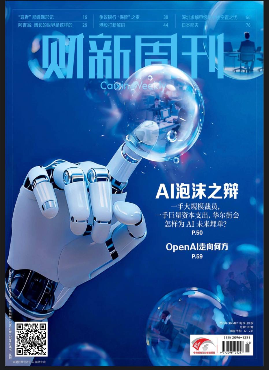 【杂志】财新周刊--2025第45期 PDF