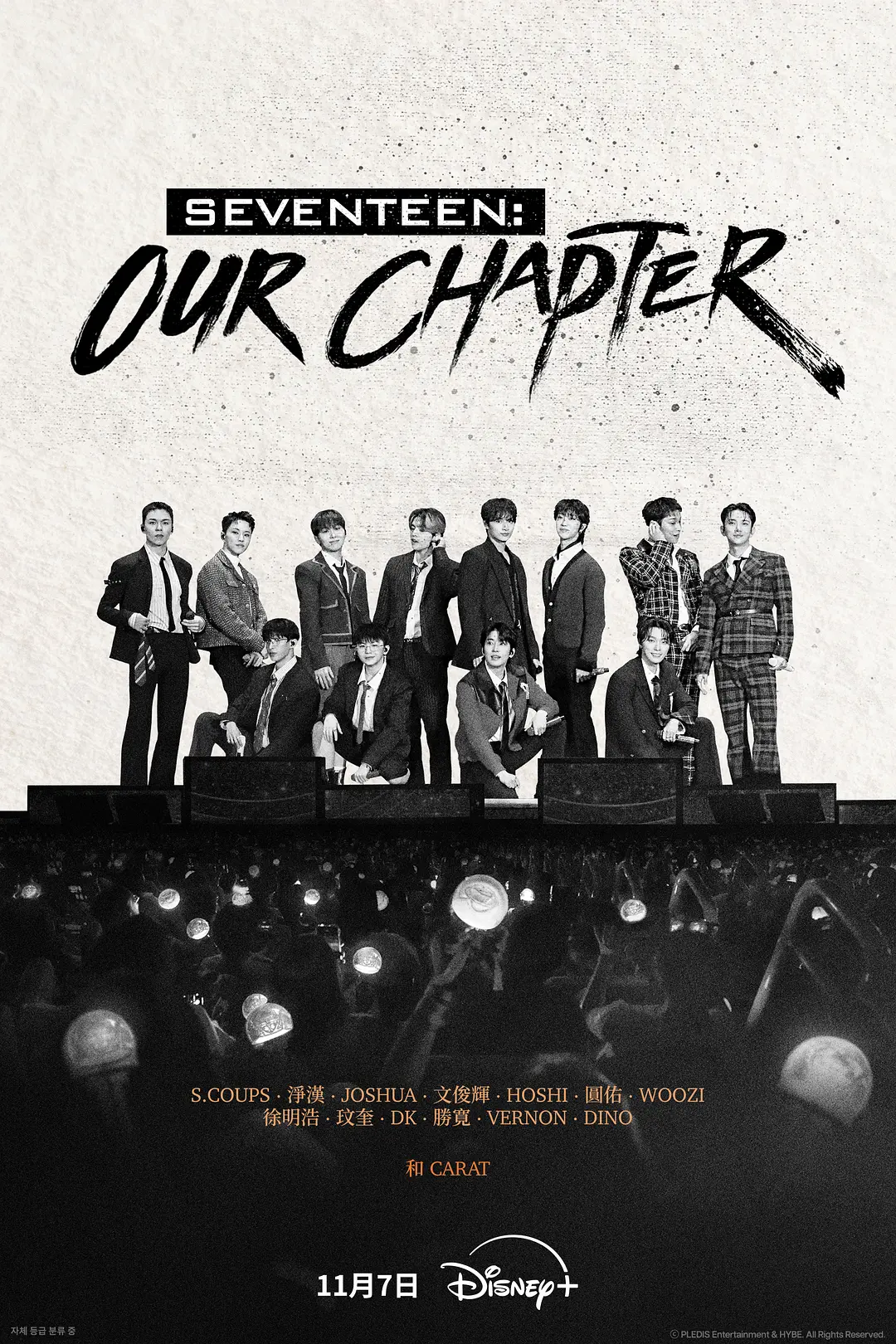 【纪录片】SEVENTEEN: Our Chapter (2025) 1080P高清 剧情 韩语中字 夸克百度迅雷UC网盘