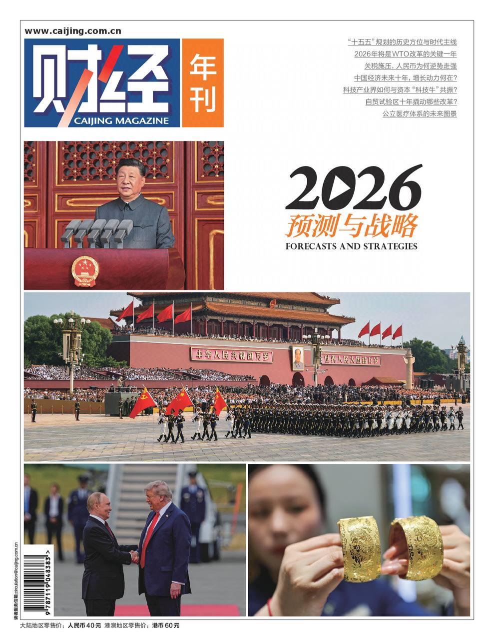 【杂志】财经-第27期2025 PDF