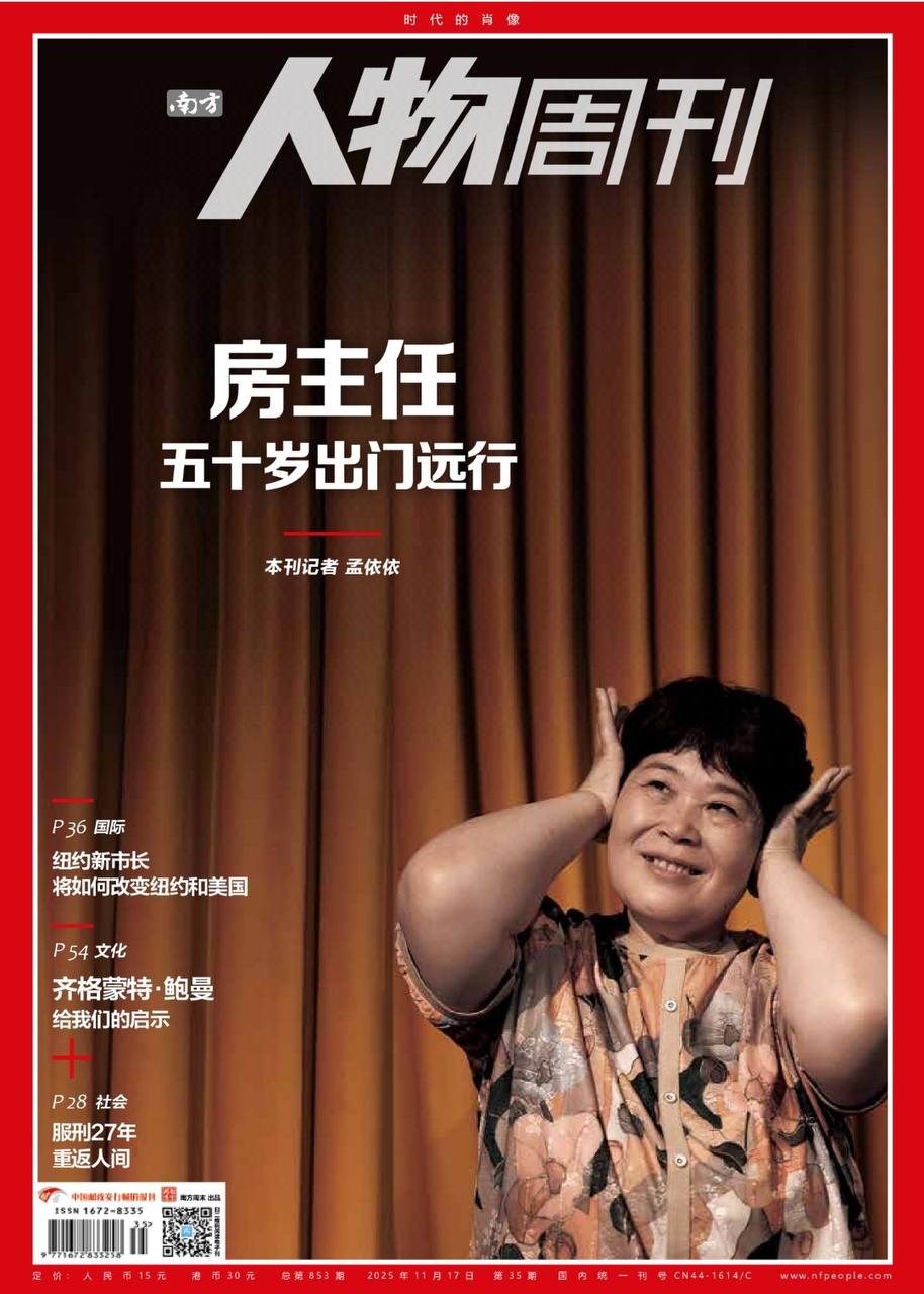 【杂志】南方人物周刊---2025年第35期 PDF