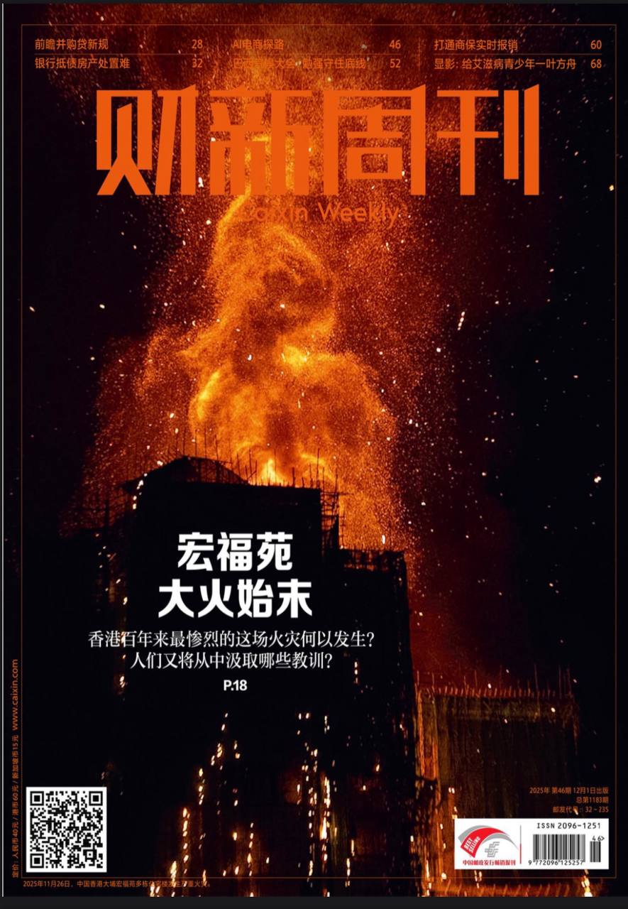 【杂志】财新周刊--2025第46期 PDF