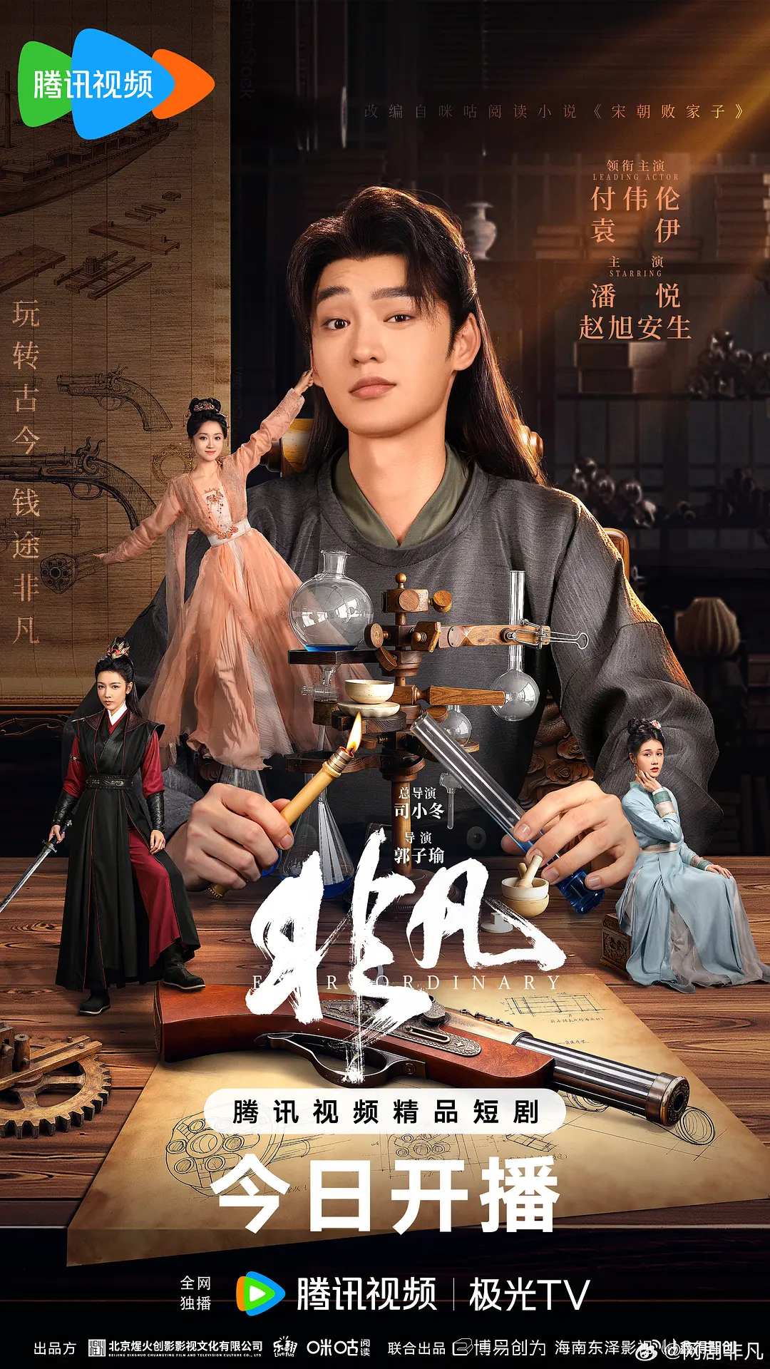 【国剧】非凡 (2025) 4K超高清 剧情/古装 国语中字 夸克百度UC网盘