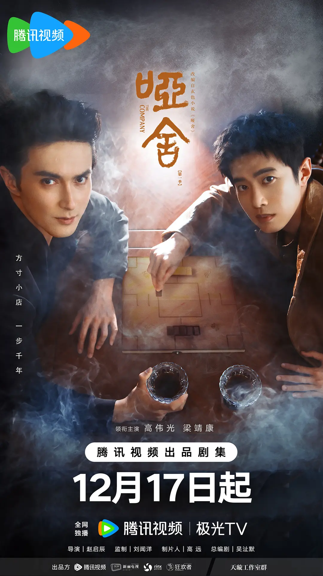 【国剧】哑舍 (2025) 4K超高清 剧情 国语中字 夸克百度UC网盘