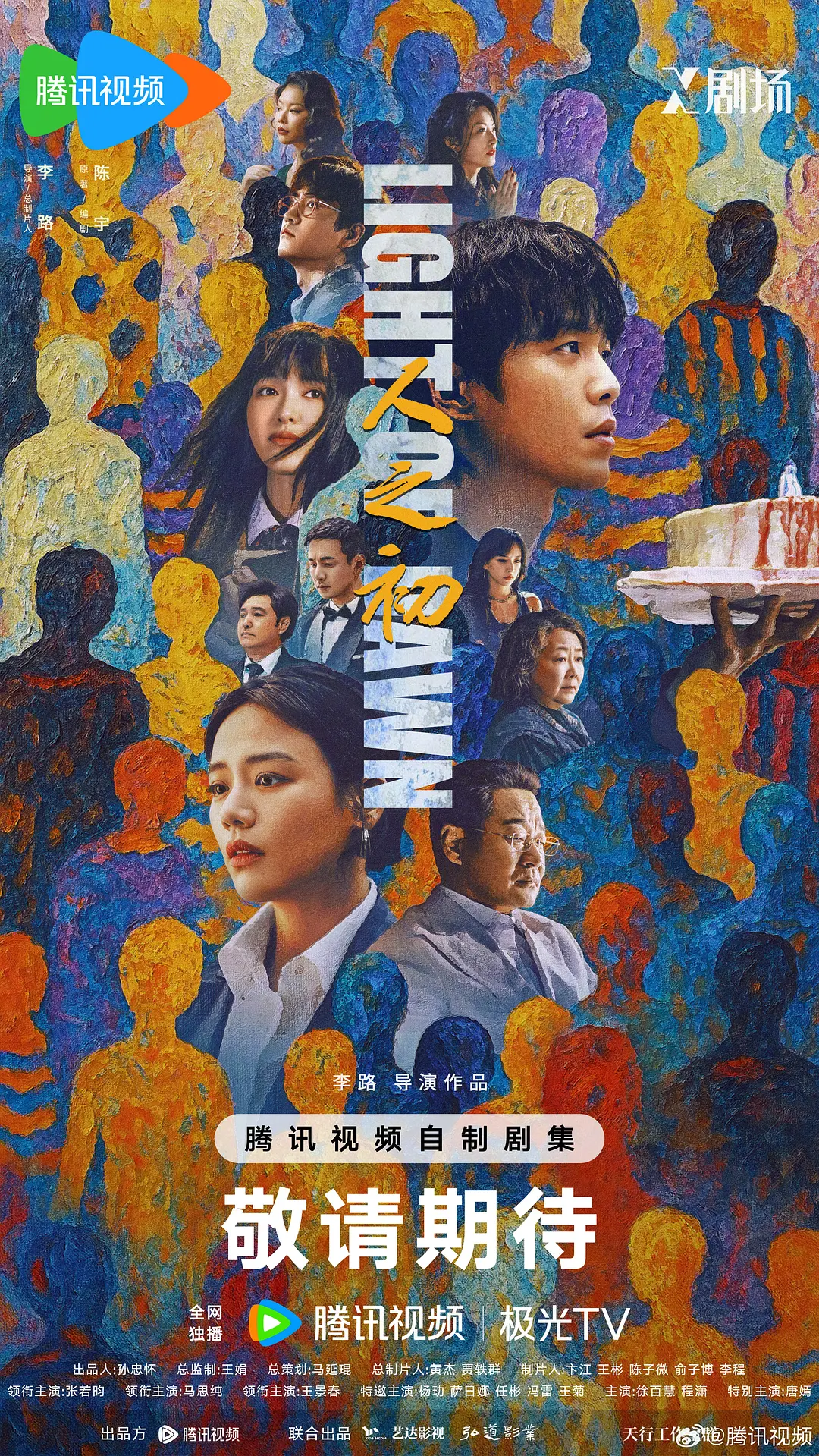 【国剧】人之初 (2025) 4K超高清 剧情/悬疑/犯罪 国语中字 夸克百度UC网盘