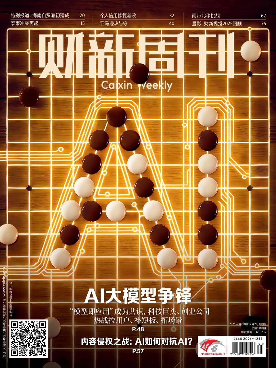 【杂志】财新周刊--2025第50期 PDF