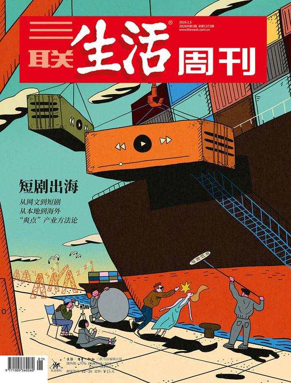 【杂志】三联生活周刊-第1期2026 PDF/azw3/epub