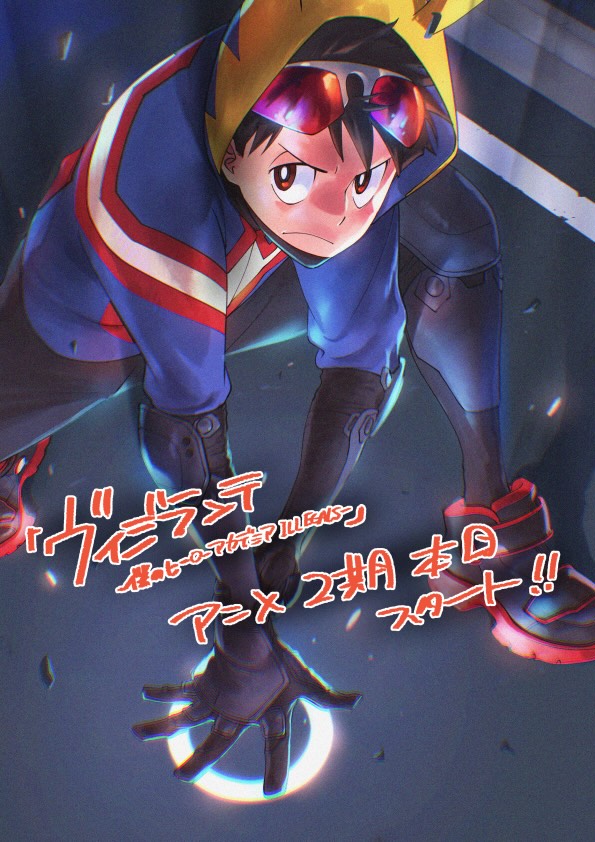 【动漫】正义使者 -我的英雄学院之非法英雄- 第二季 (2026) 1080P高清 动画 日语中字 夸克百度迅雷UC网盘