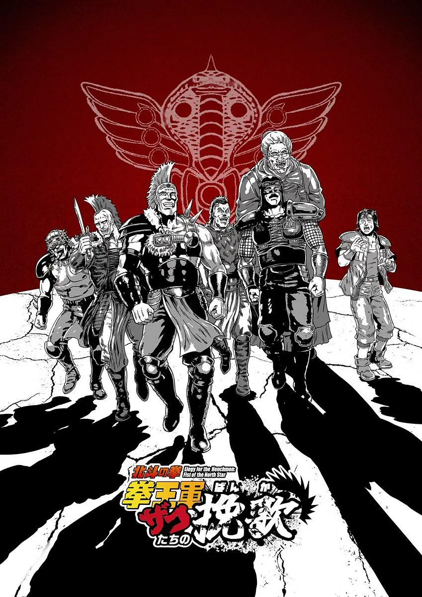 【动漫】北斗神拳 拳王军杂兵们的挽歌 (2026) 1080P高清 动画 日语中字 夸克百度迅雷UC网盘