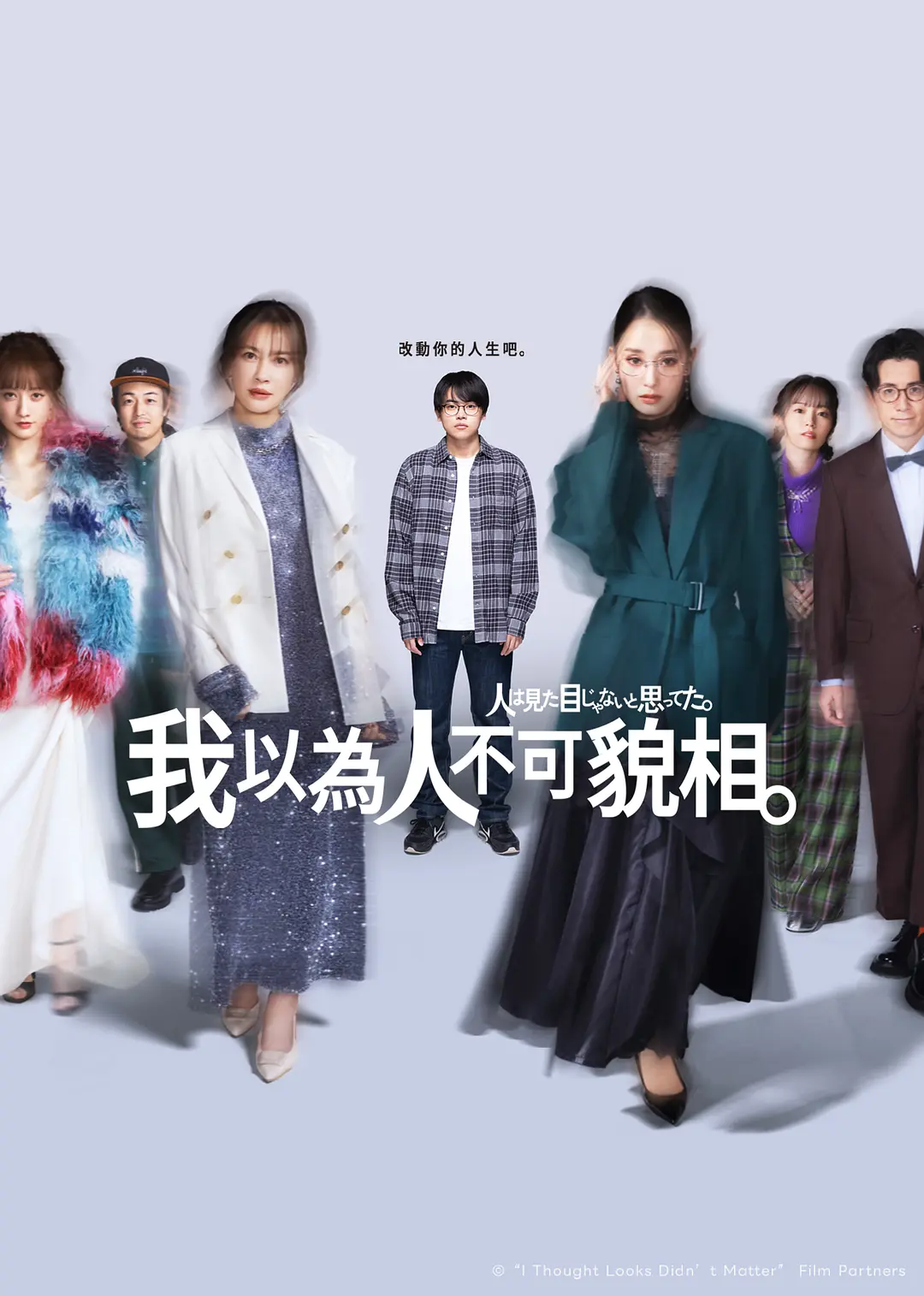 【日剧】原以为大家不以貌取人 (2026) 1080P高清 剧情 日语中字 夸克百度迅雷UC网盘