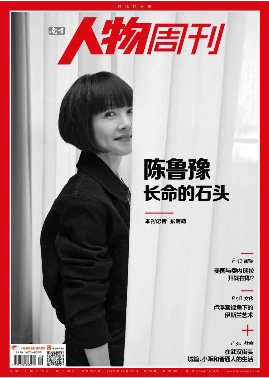 【杂志】南方人物周刊---2025年第39期 PDF