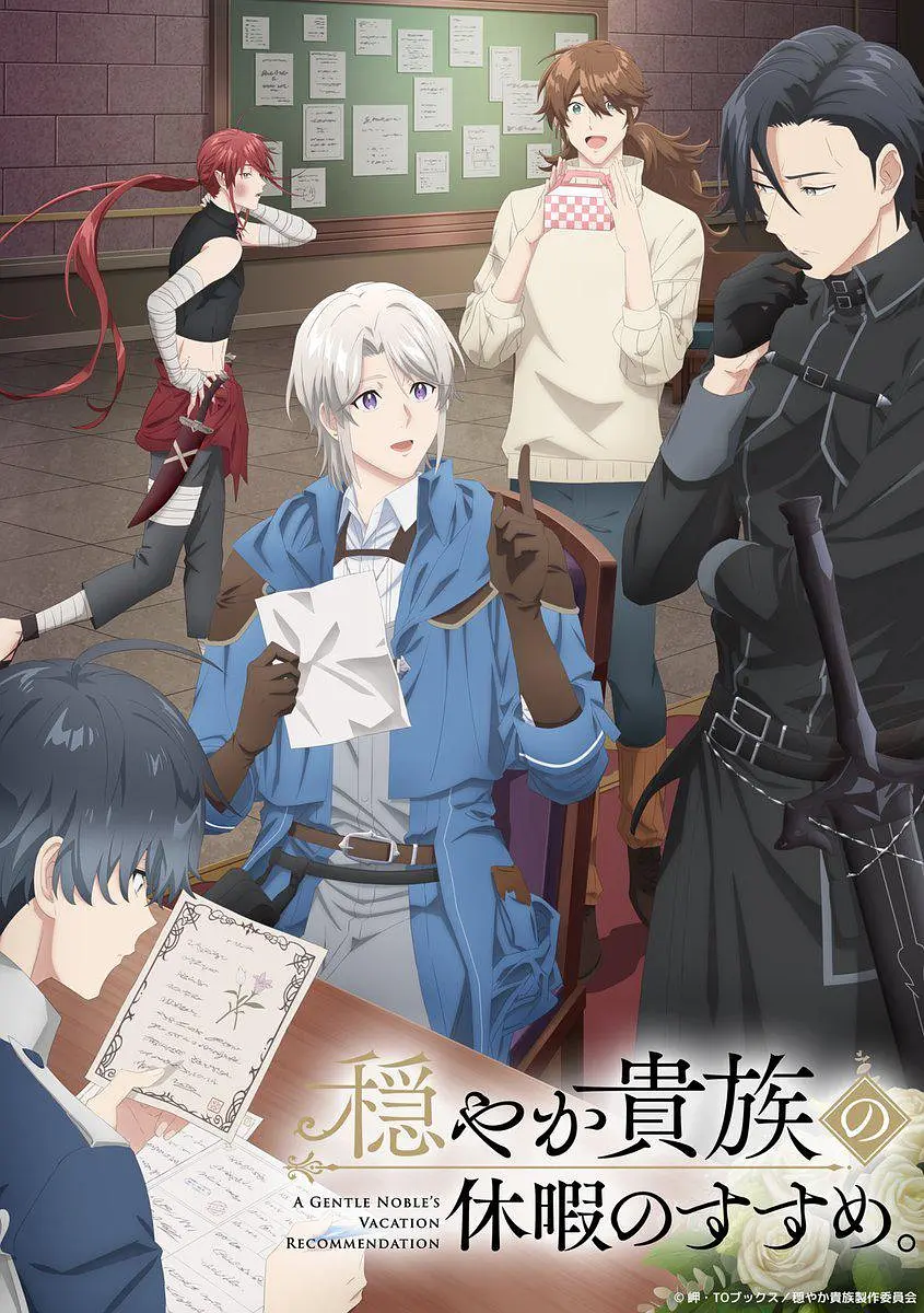 【动漫】优雅贵族的休假指南。 (2026) 1080P高清 动画 日语中字 夸克百度迅雷UC网盘