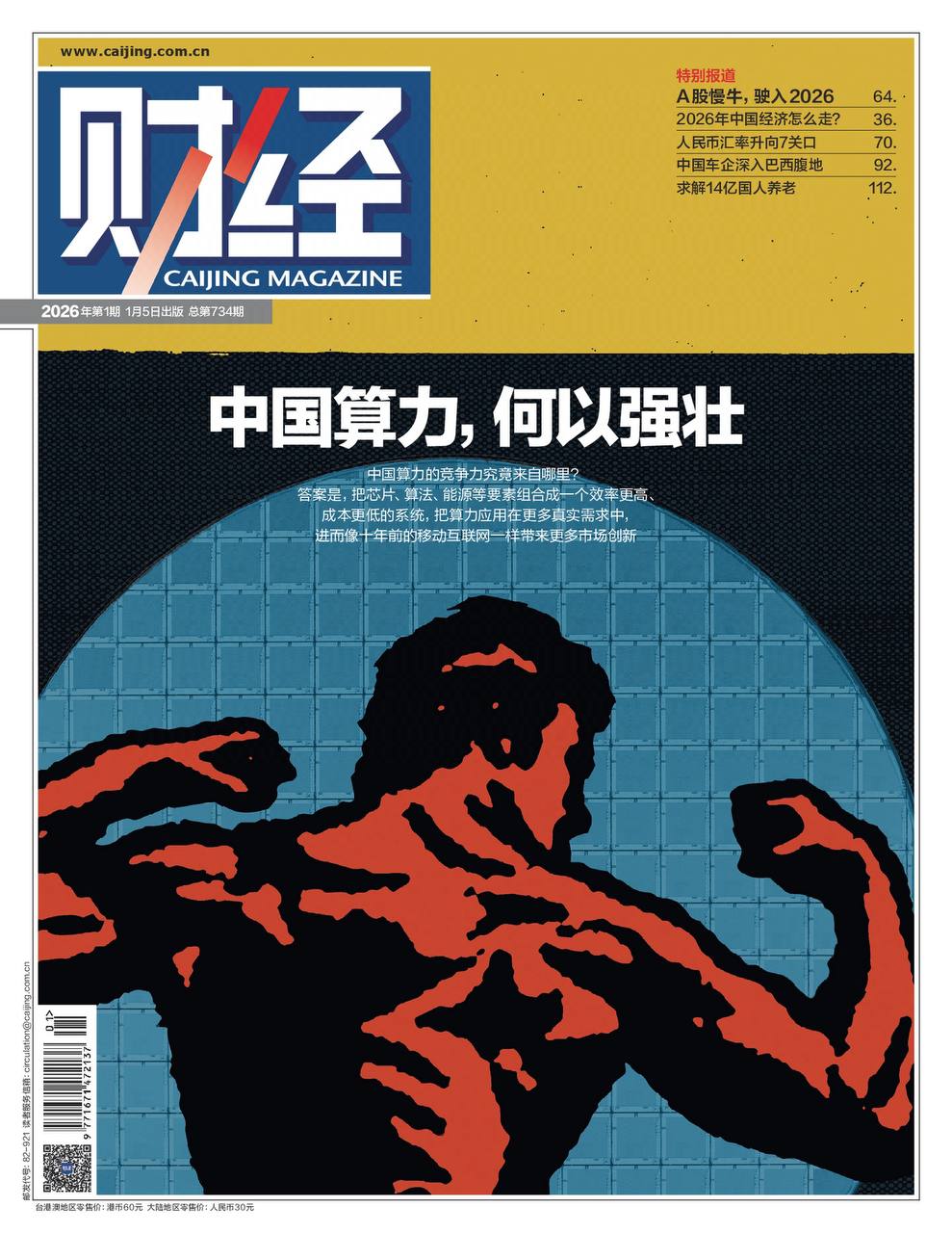 【杂志】财经-第1期2026 PDF