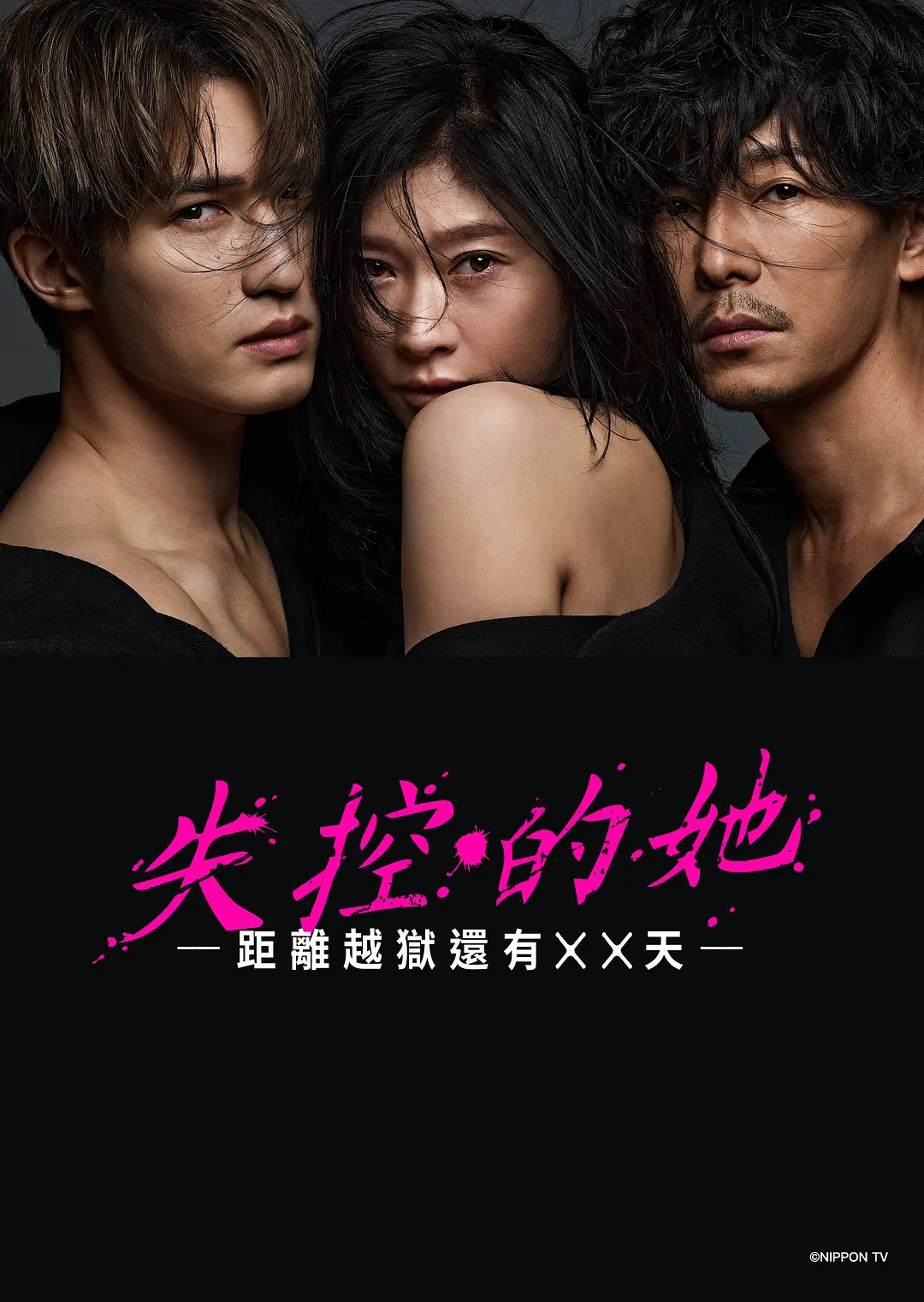 【日剧】Punch-Drunk Woman-离越狱还有××天- (2026) 1080P高清 剧情 日语中字 夸克百度迅雷UC网盘