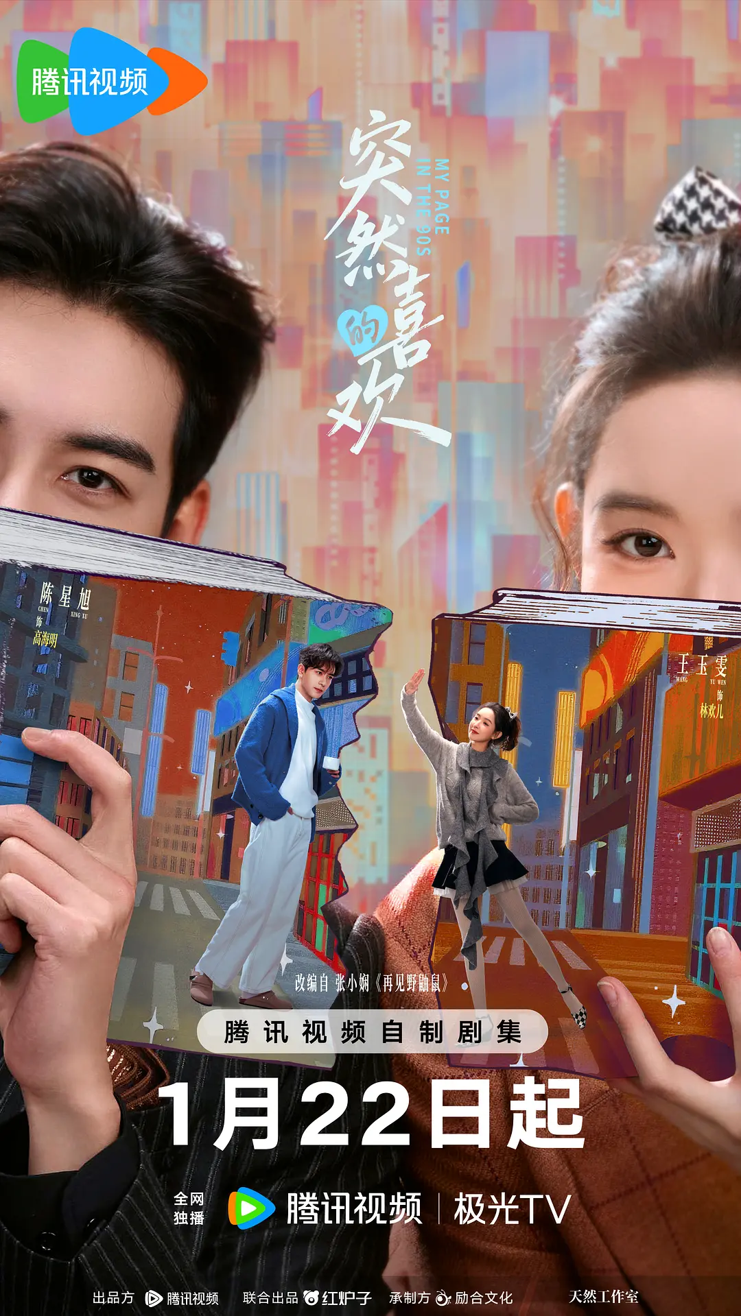 【国剧】突然的喜欢 (2026) 4K超高清 剧情/喜剧/爱情 国语中字 夸克百度UC网盘