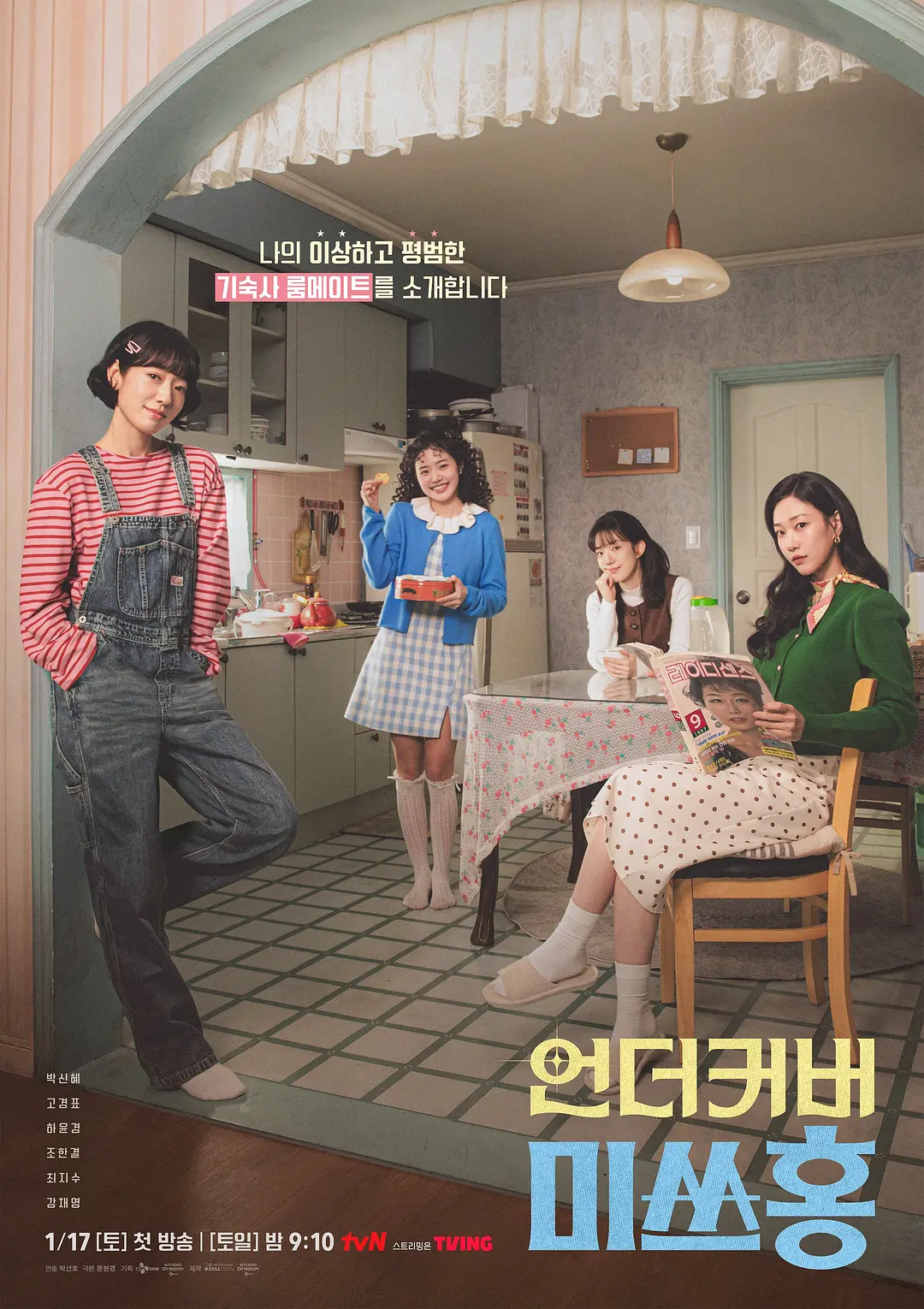 【韩剧】卧底洪小姐 (2026) 1080P高清 剧情/喜剧 韩语中字 夸克百度迅雷UC网盘