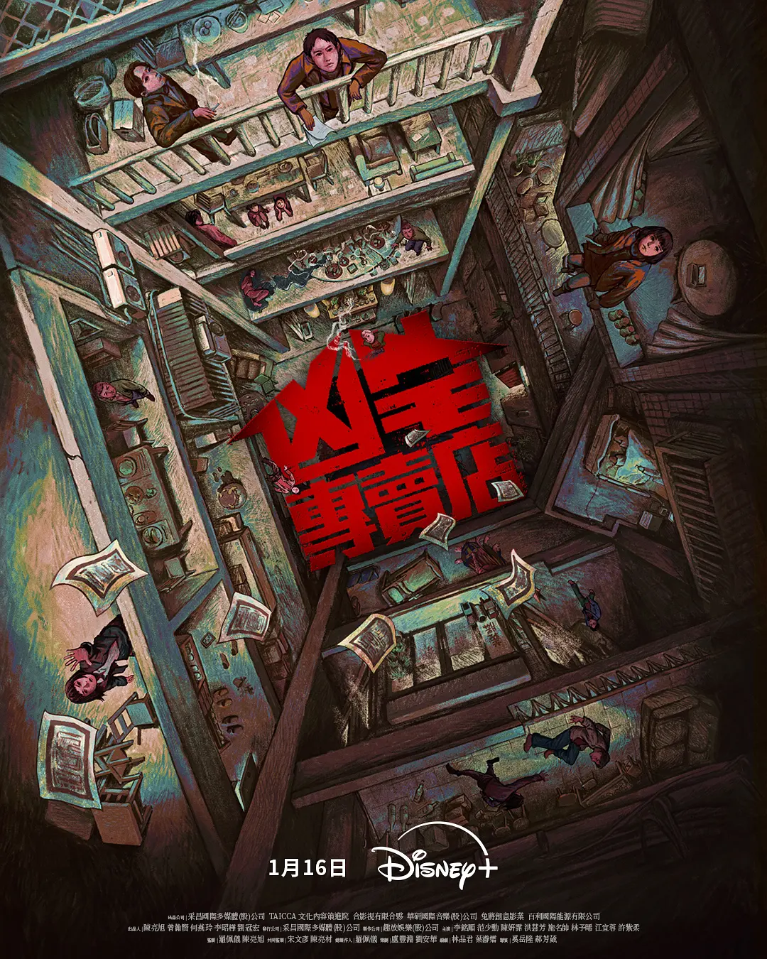 【台剧】凶宅专卖店 (2026) 1080P高清 惊悚/恐怖 国语中字 夸克百度迅雷UC网盘