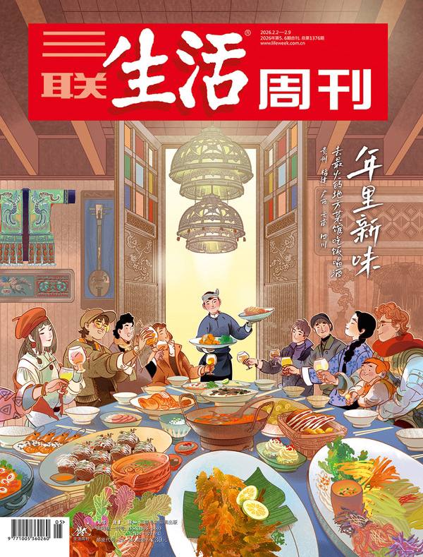 【杂志】三联生活周刊-第5-6期2026 PDF/azw3/epub