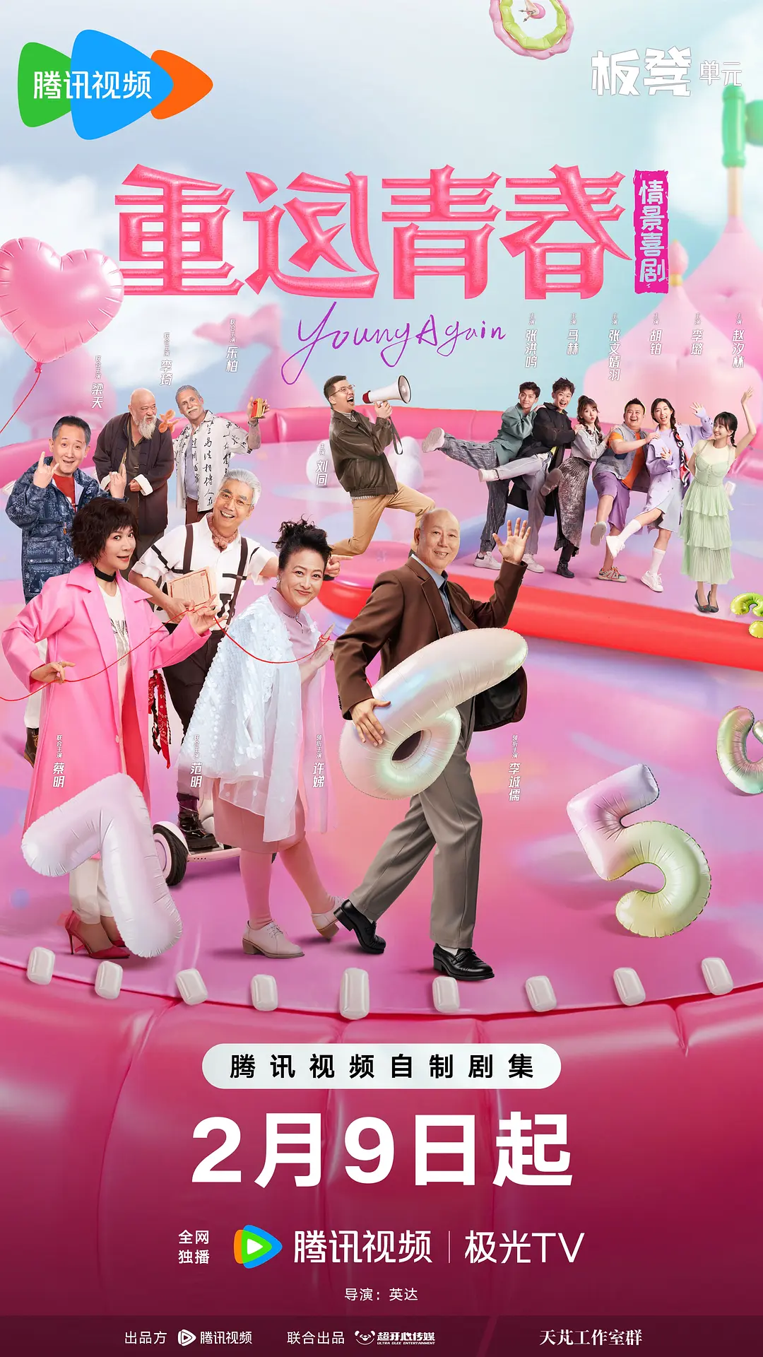 【国剧】重返青春 (2026) 4K超高清 剧情/喜剧 国语中字 夸克百度UC网盘