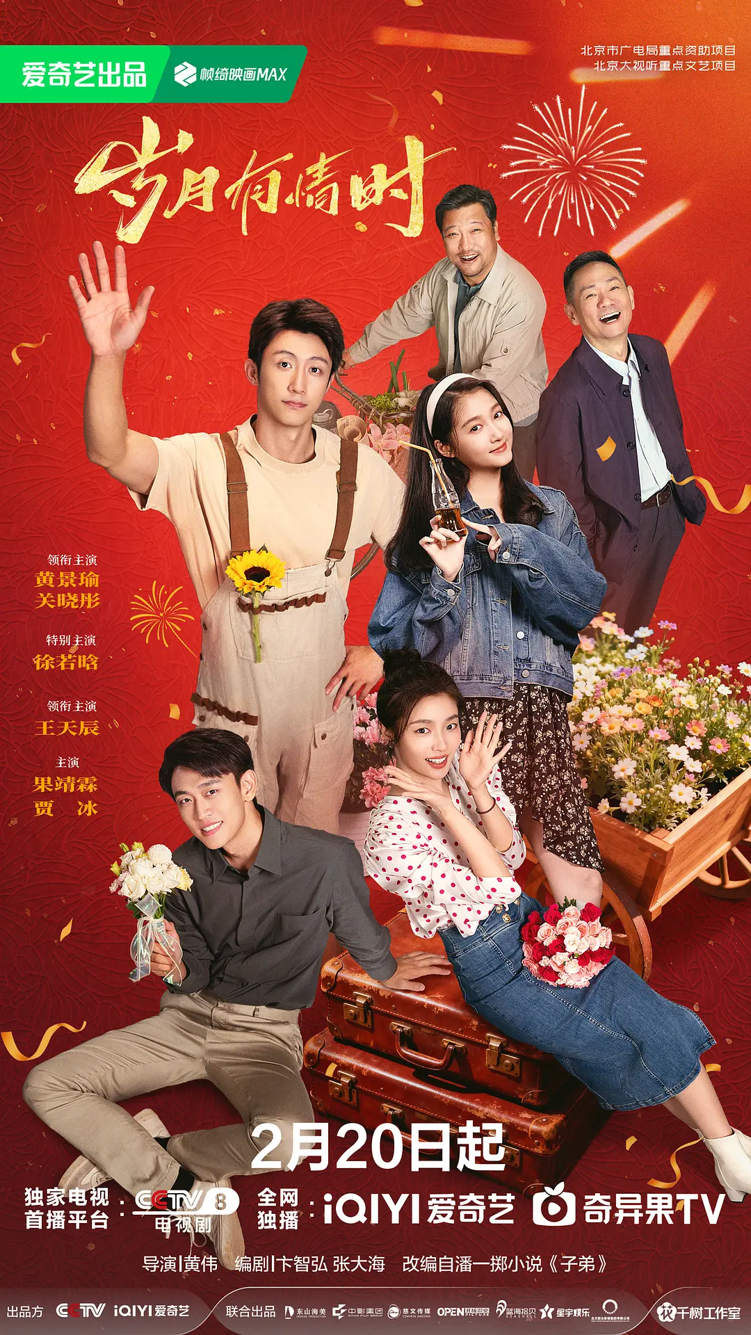 【国剧】岁月有情时 (2026) 4K超高清 剧情/历史 国语中字 夸克百度UC网盘