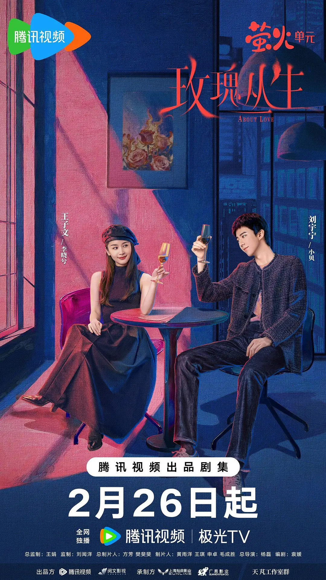 【国剧】玫瑰丛生 (2026) 4K超高清 剧情/爱情 国语中字 夸克百度UC网盘