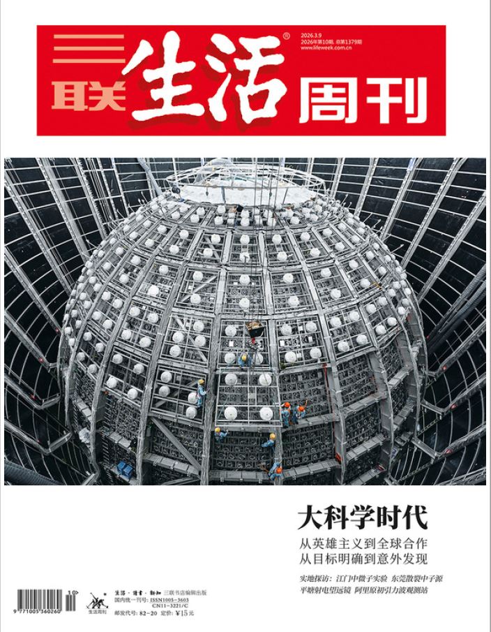 【杂志】三联生活周刊-第10期2026 PDF/azw3/epub