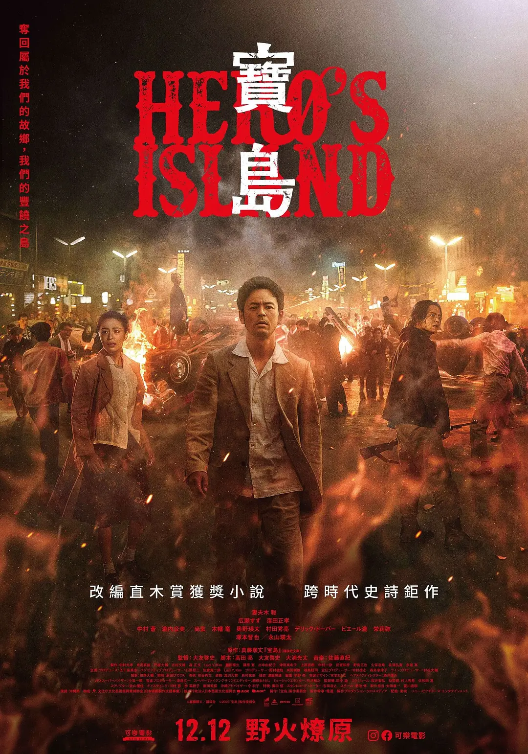 【电影】宝岛 (2025) 1080P高清 剧情/历史 日语中字 夸克百度迅雷UC网盘