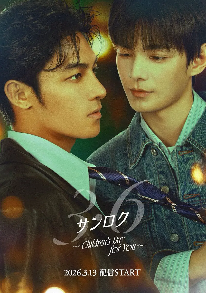 【港剧】初三的六一儿童节 (2026) 1080P高清 剧情/同性 国语中字 夸克百度迅雷UC网盘