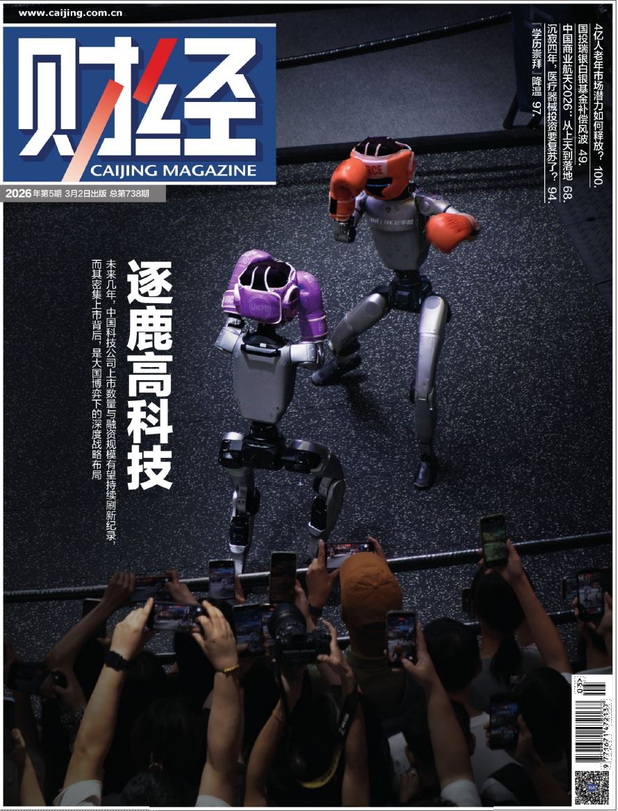 【杂志】财经-第5期2026 PDF