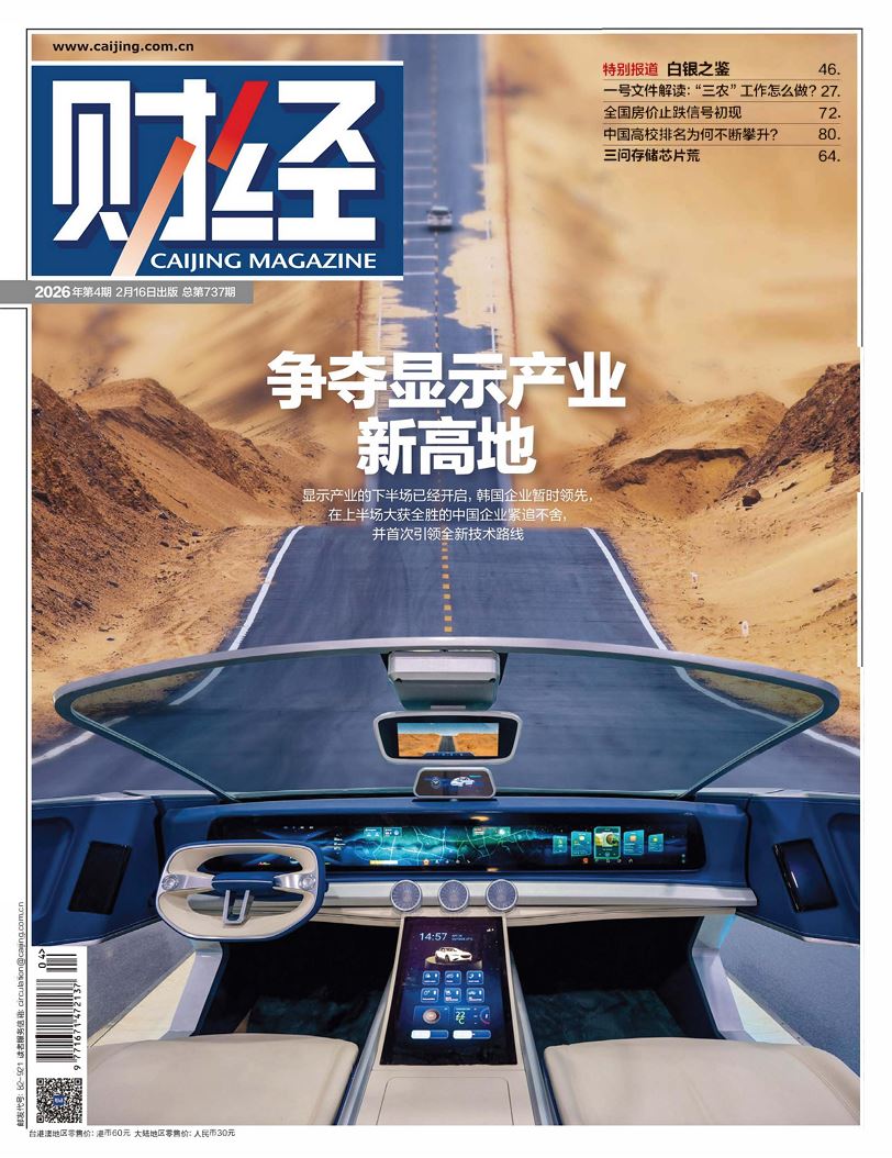 【杂志】财经-第4期2026 PDF