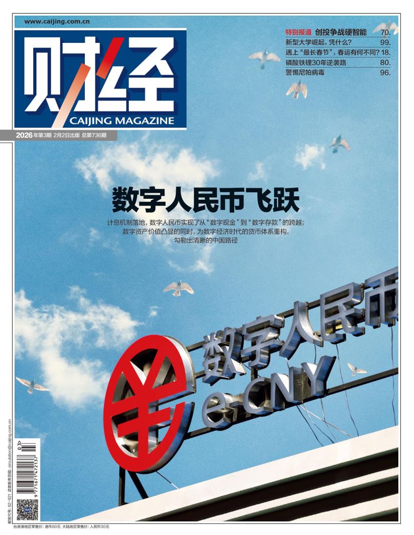 【杂志】财经-第3期2026 PDF