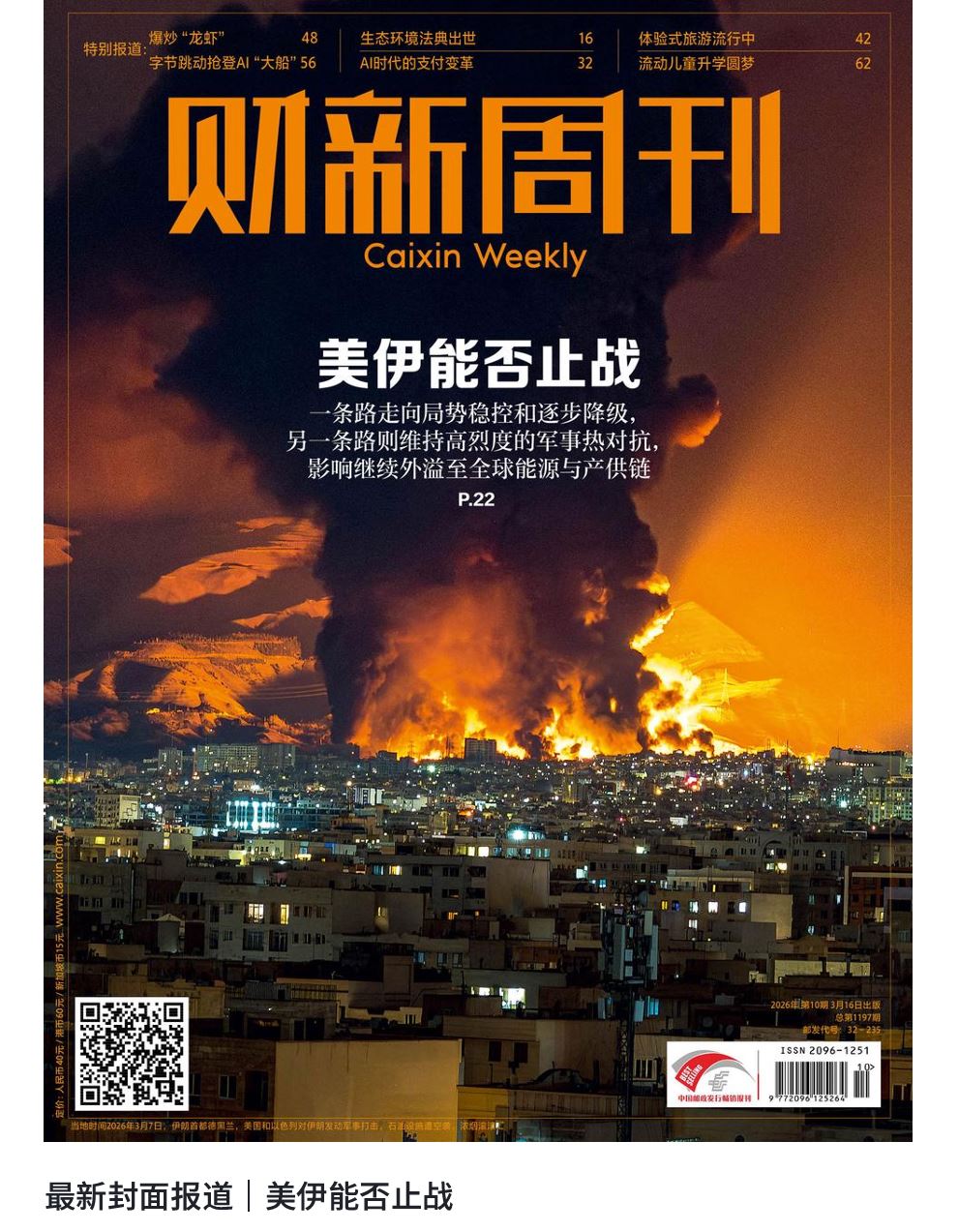 【杂志】财新周刊--2026第10期 PDF