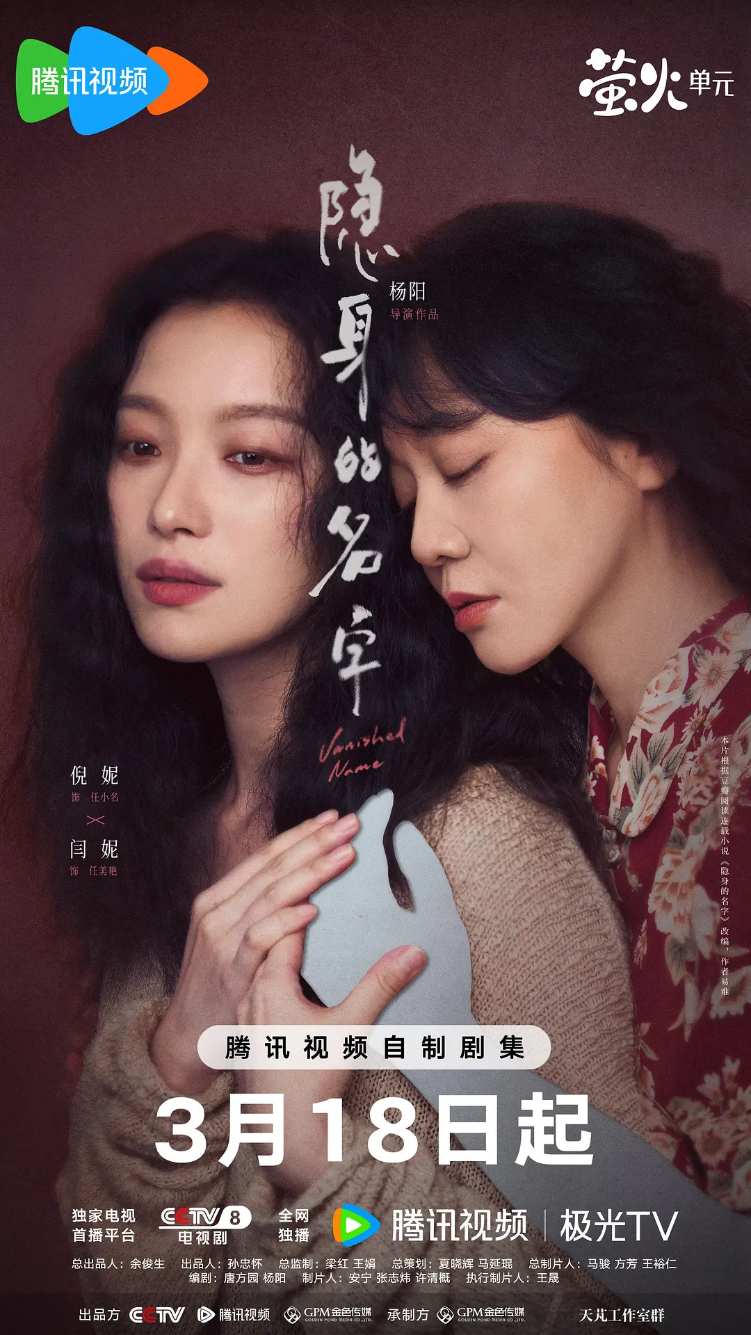 【国剧】隐身的名字 (2026) 4K超高清 剧情/悬疑 国语中字 夸克百度UC网盘