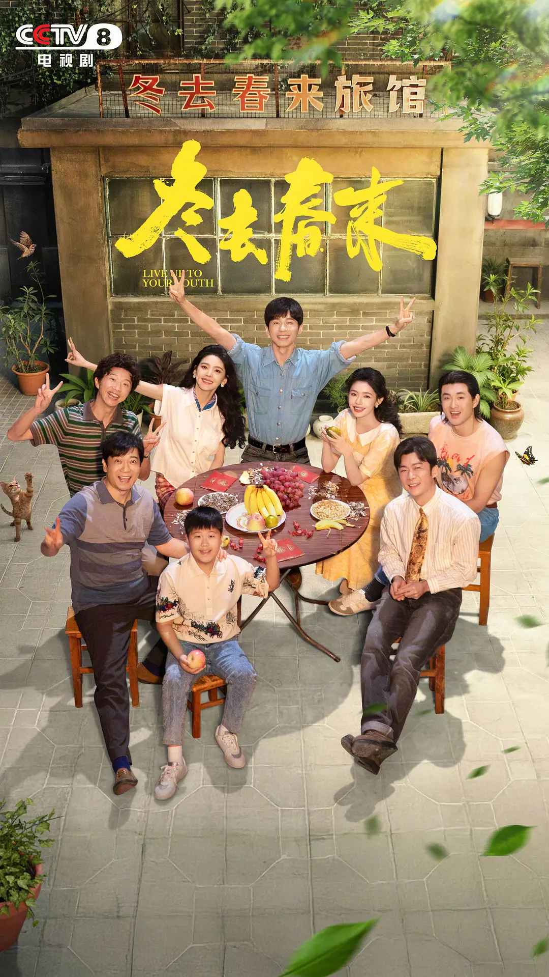 【国剧】冬去春来 (2026) 4K超高清 剧情 国语中字 夸克百度UC网盘