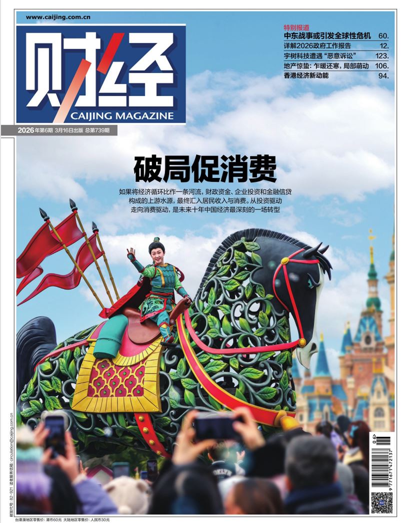 【杂志】财经-第6期2026 PDF