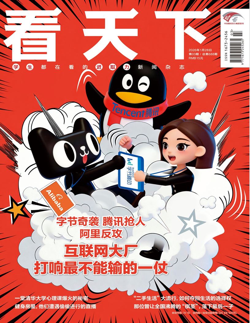 【杂志】看天下-第3期2026 PDF