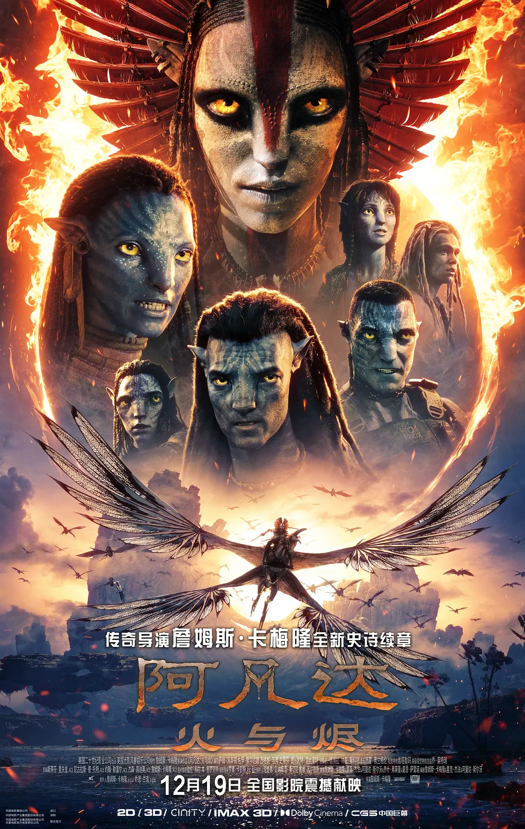 【电影】阿凡达:火与烬 Avatar: Fire and Ash (2025) 1080P高清 动作/科幻/惊悚 英语中字 夸克百度迅雷UC网盘