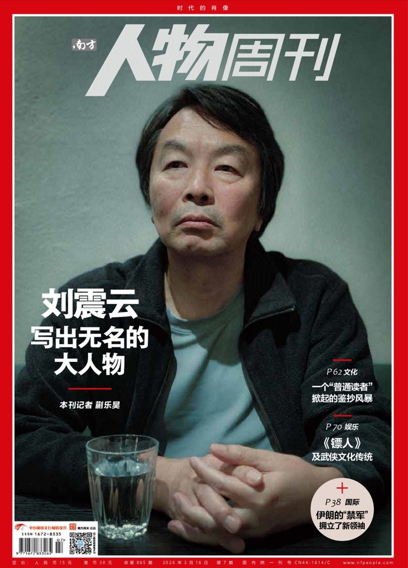 【杂志】南方人物周刊---2026年第7期 PDF