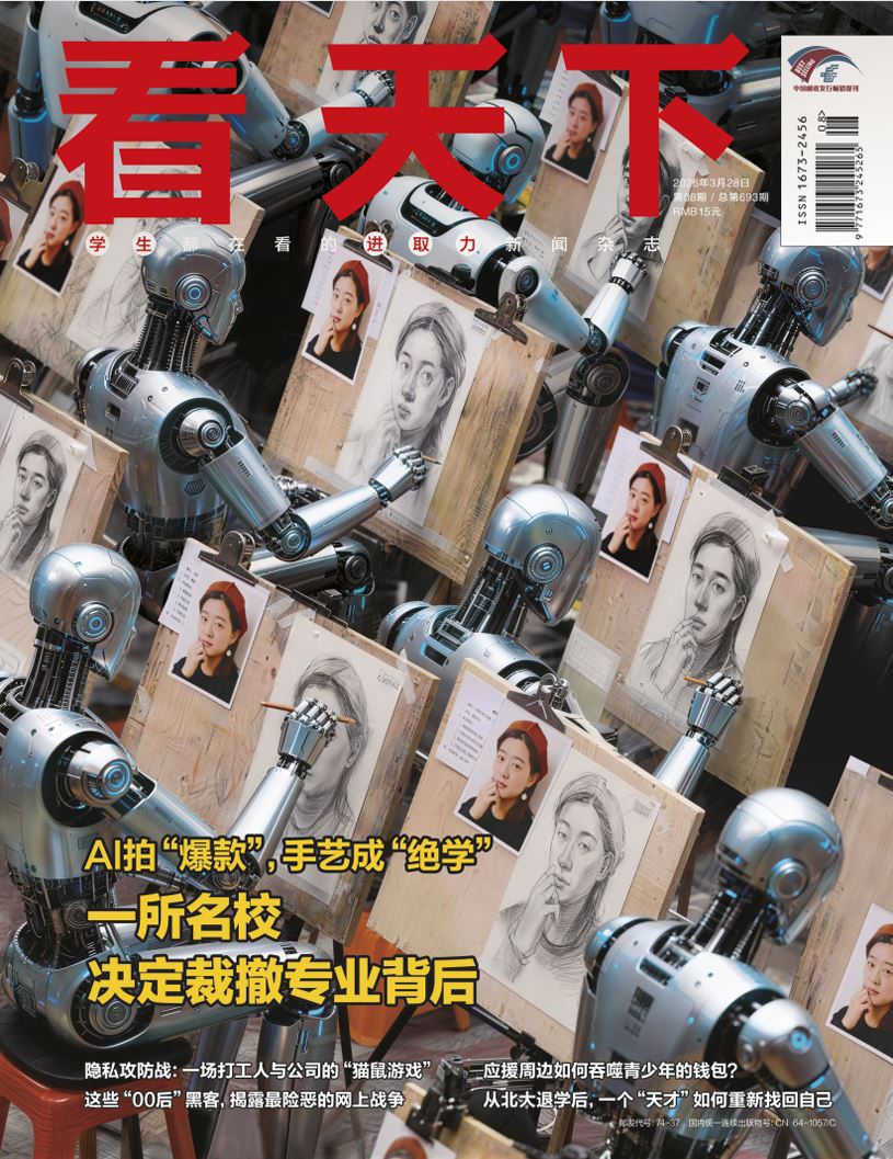 【杂志】看天下-第7期2026 PDF